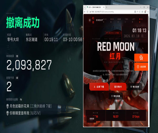 破碎三角洲辅助透视自瞄效果